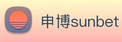 申博sunbet Logo